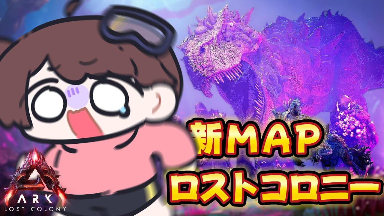 【🔴絶叫生配信】強いオシドンほしい！！！公式PvE【ARK Survival Ascended】
