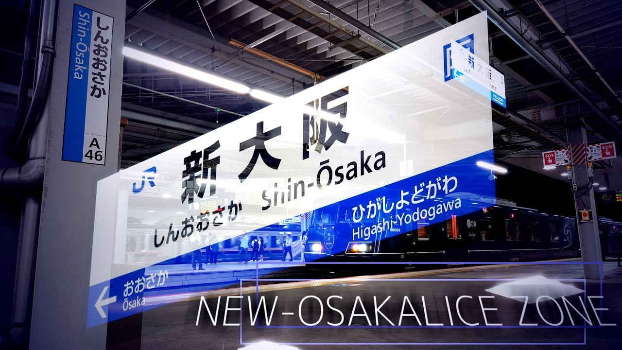 【音MAD】NEW OSAKALICE ZONE 【新大阪駅】