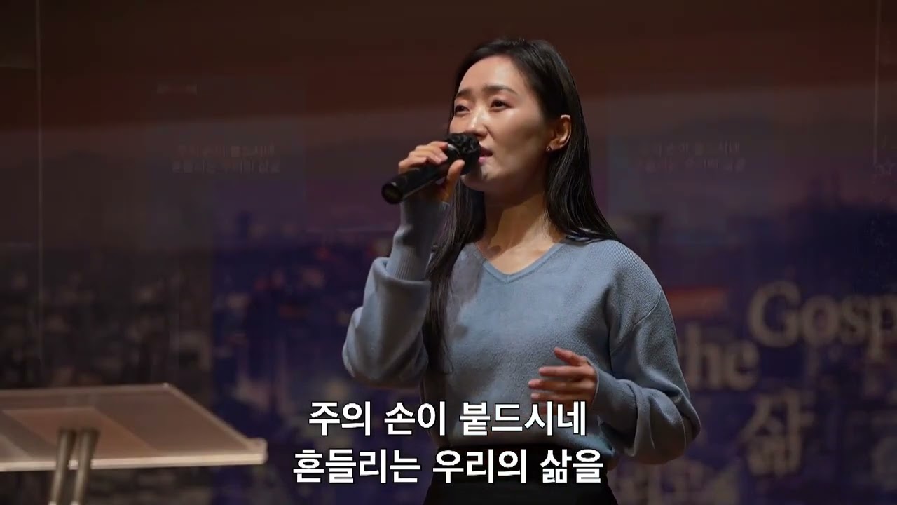 주의손이 (Hand of God) - 뉴라이프 워십  @WangSungChurch  왕성교회
