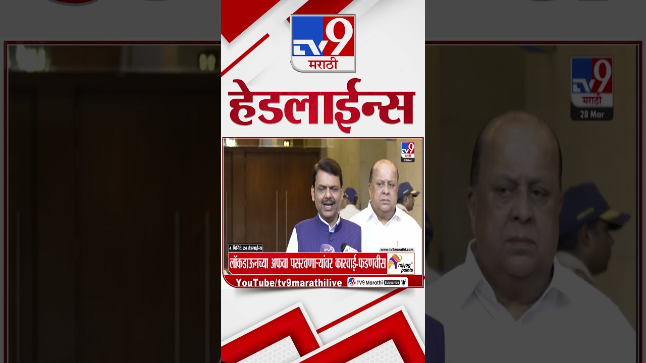 Tv9 Marathi News Top Headline Today | 28 March 2026 | 4 Minute 24 Headline Maharashtra