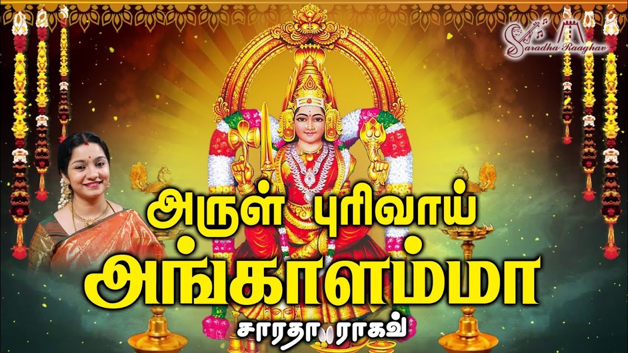 Arul Purivaai Angalamma - Saradha Raaghav