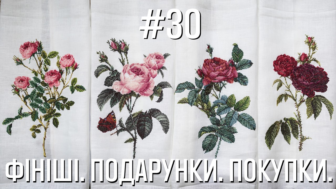 Фініші, подарунки, покупки - Марія Love2Stitch