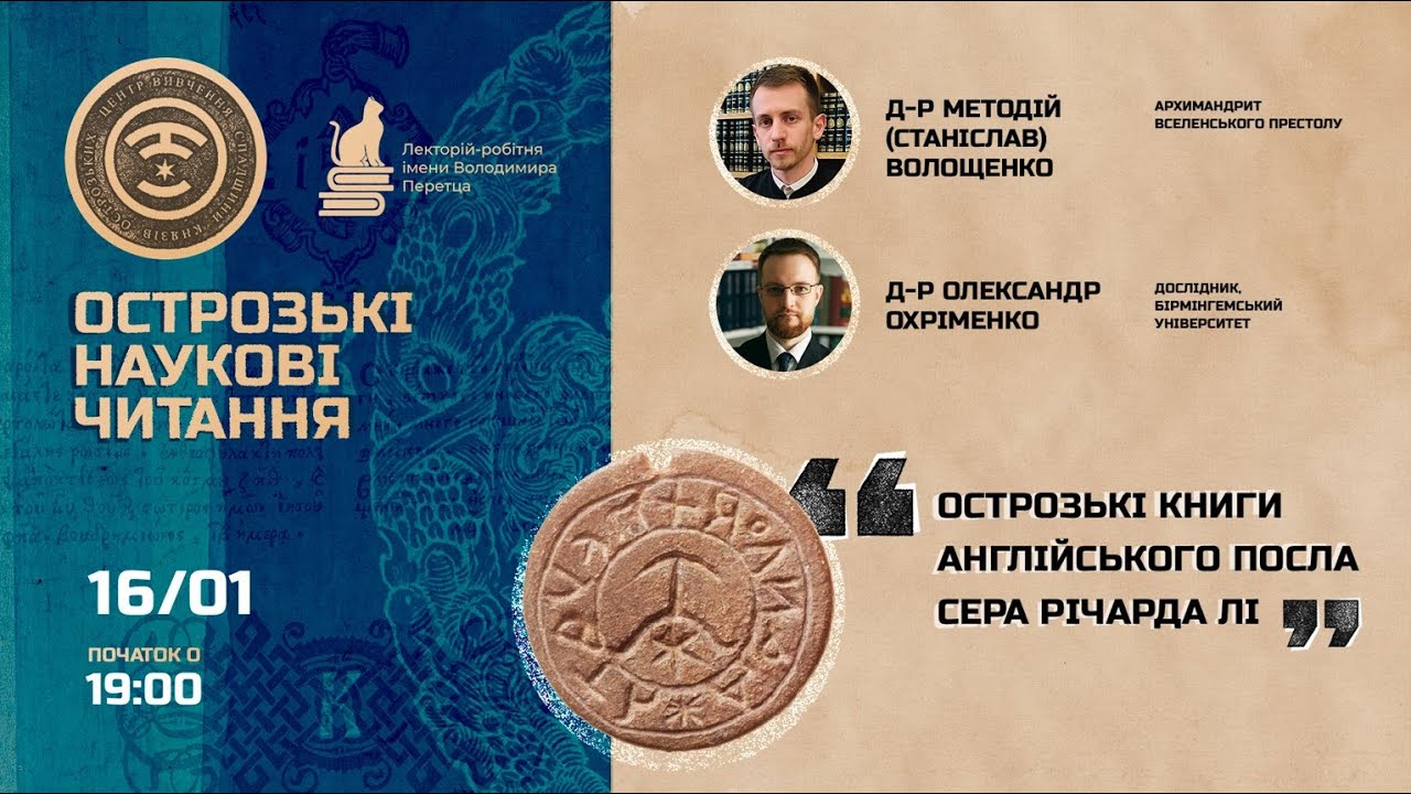 Острозькі наукові читання. Семінар 9: о. Методій (Станіслав Волощенко) та Олександр Охріменко