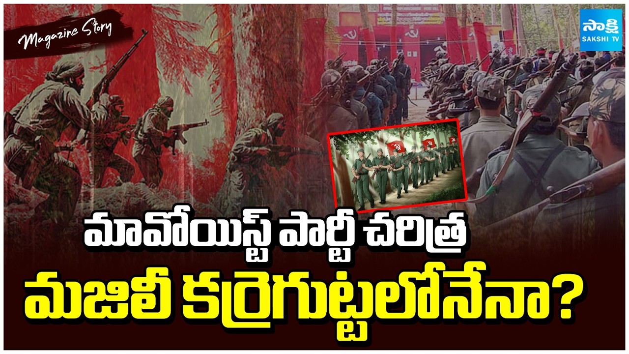 Magazine Story On Operation Kagar, Karregutta Encounter | Maoists vs Police | @SakshiTV