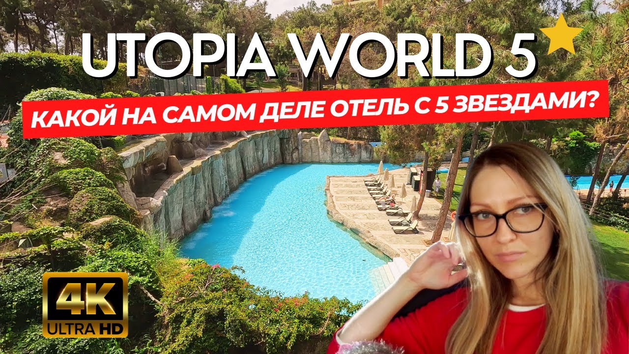 ОБЗОР ОТЕЛЯ UTOPIA WORLD 5: ПЛЮСЫ и МИНУСЫ, которые вам нужно знать
