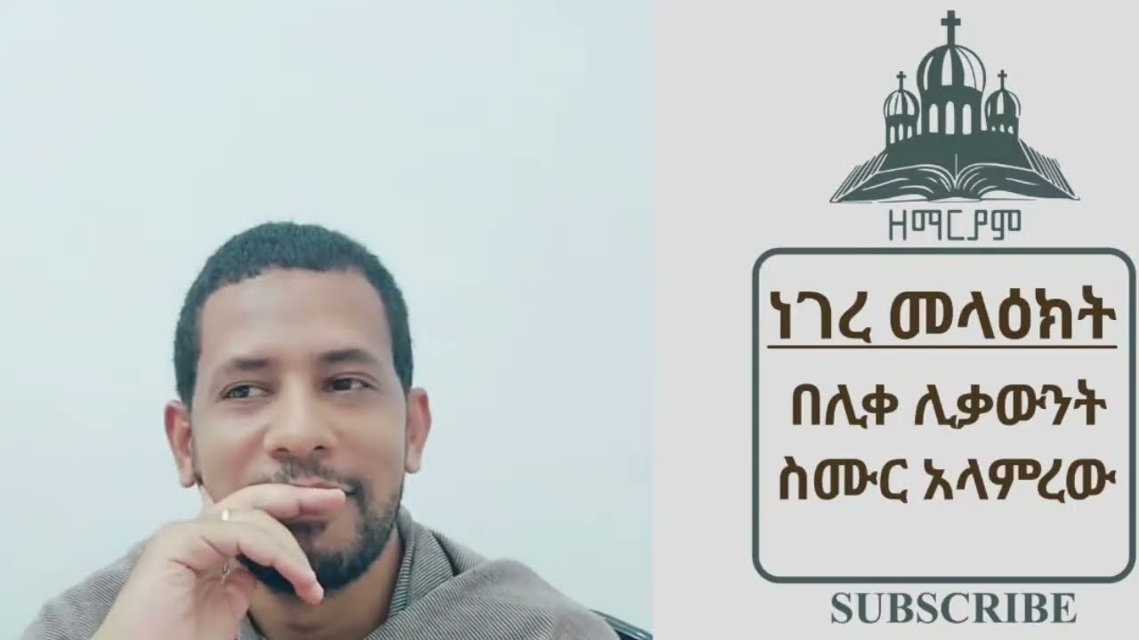 Live streaming of ዘማርያም ዘለቀ @Zemaryam