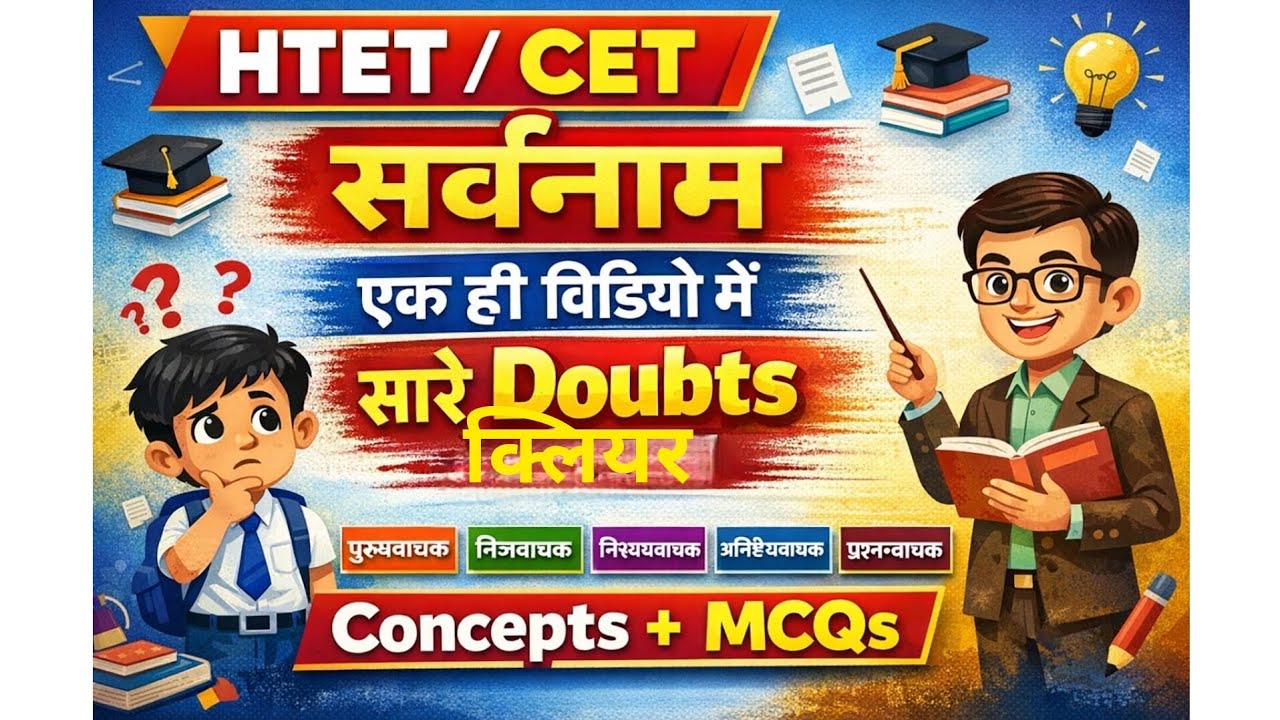 Hindi - सर्वनाम।। सभी एग्जाम के लिए imp topic ।।