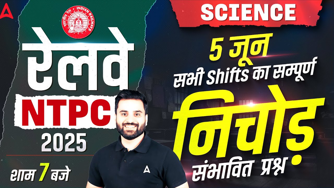 RRB NTPC 2025 Exam Review | NTPC 5 June All Shift Science Questions | NTPC Science By Navdeep Sir