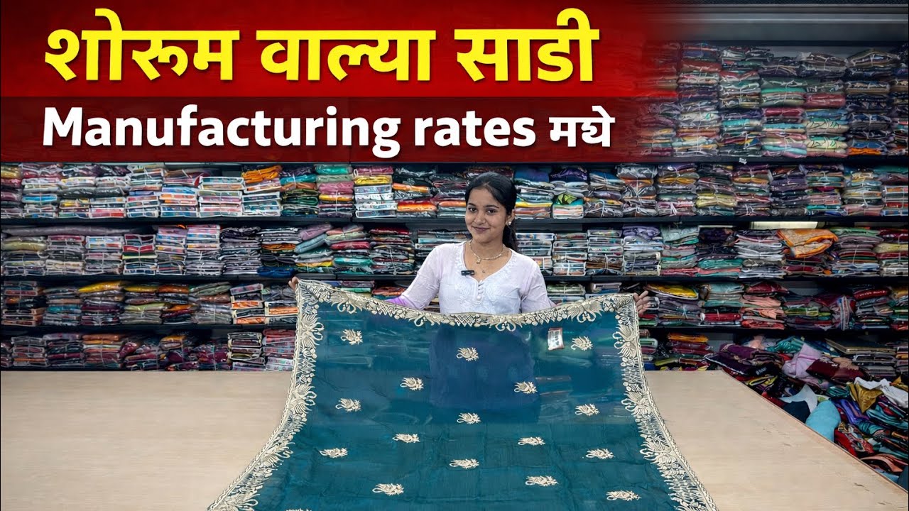 शोरूम वाल्या साड्या Manufacturing Rate मध्ये 😍 | Direct Factory Saree Sale #shivgaurisarees 