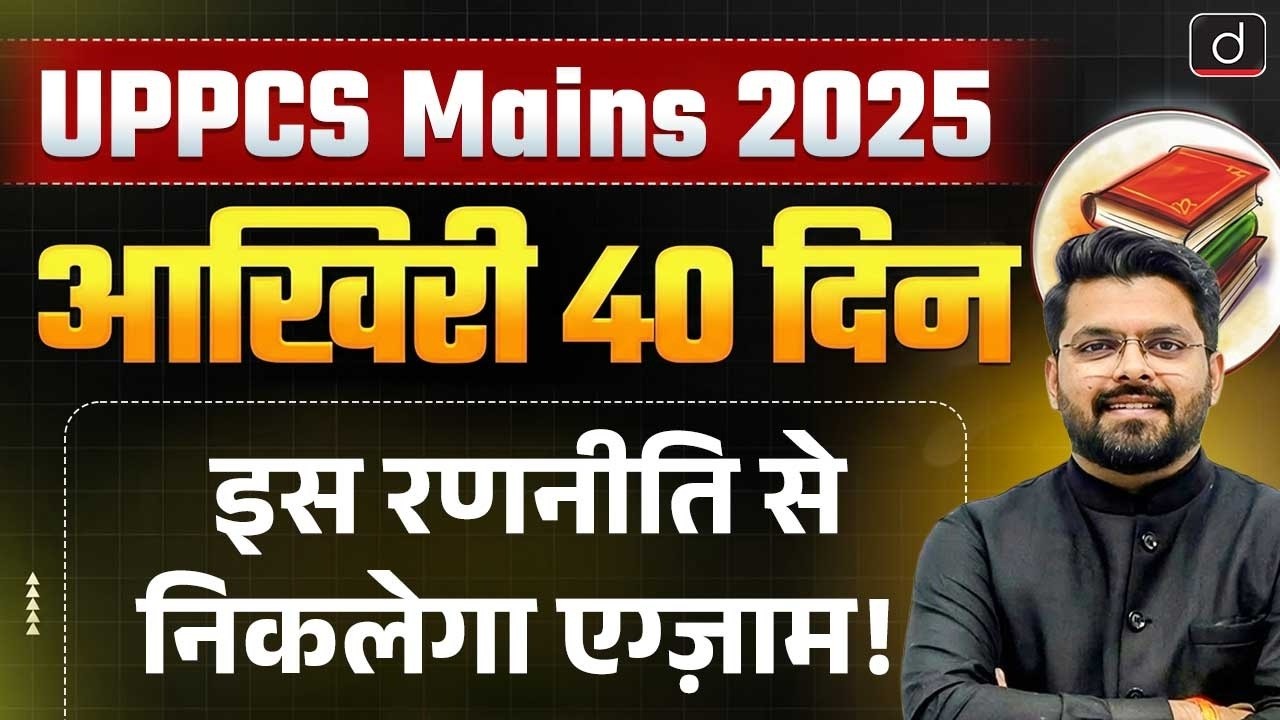 Last 40 Days Strategy for UPPCS Mains 2025 | Answer Writing Approach | Drishti UPPCS