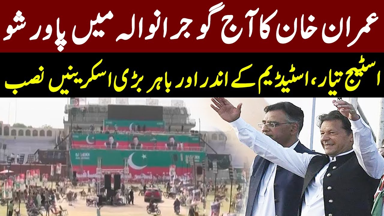 PTI Gujranwala Jalsa Updates | 18 May 2022 | GNN
