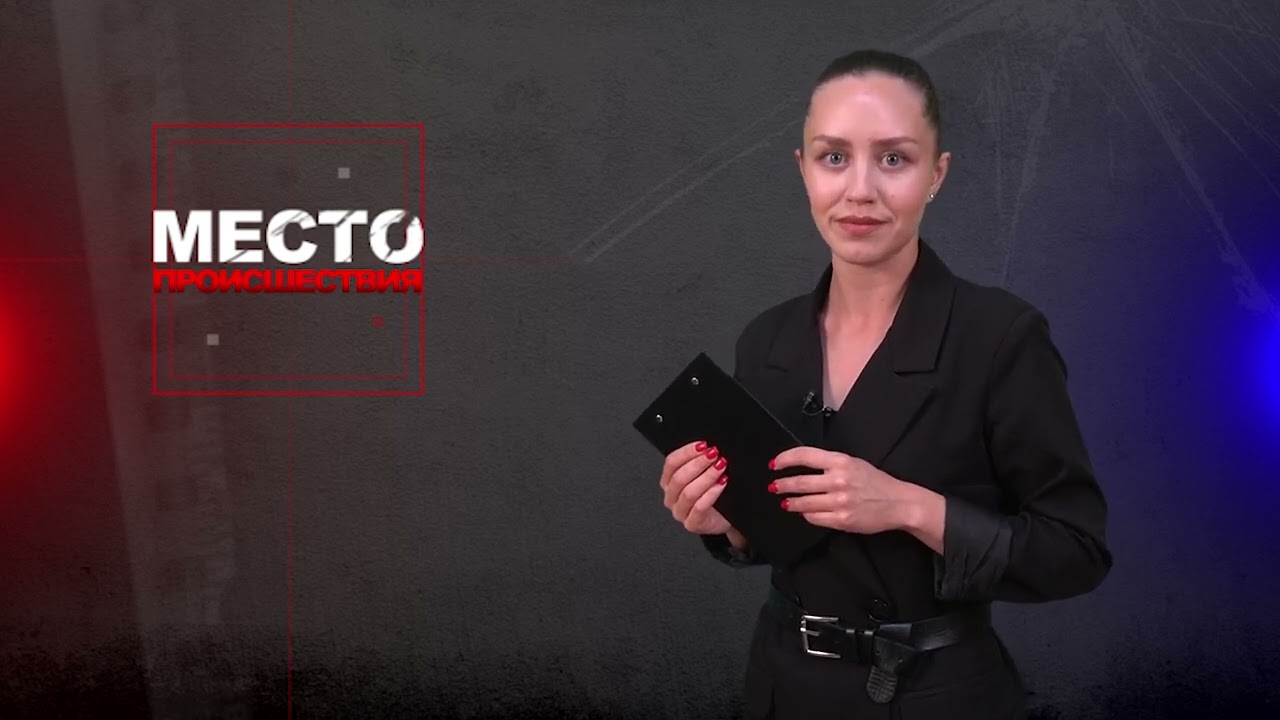 Место происшествия 07-08-2024