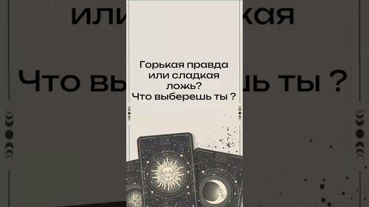 #москва #Tarot #TarotReading #TarotCommunity  #Spirituality #Divination #Occult #Witchcraft #Witchy
