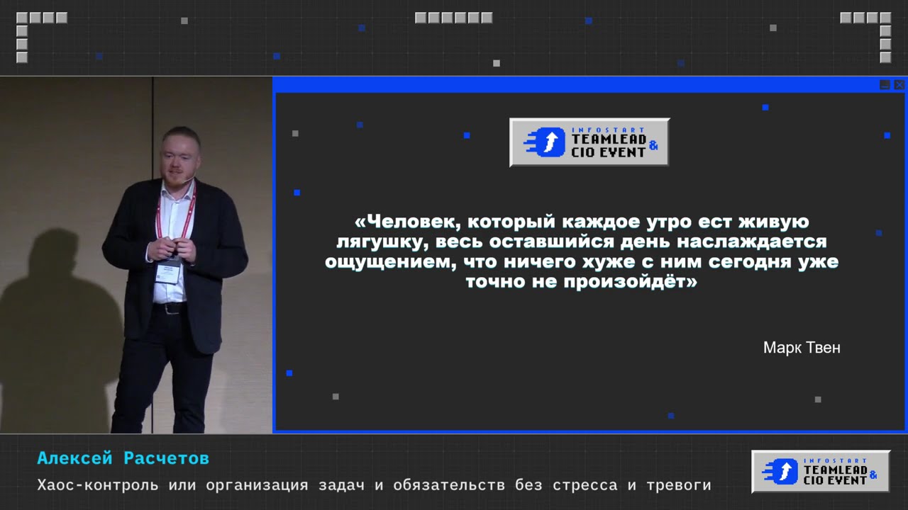 Алексей Расчетов. Хаос-контроль или организация задач и обязательств без стресса и тревоги