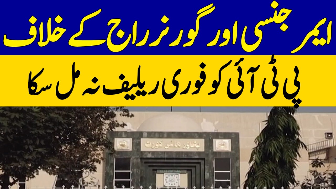 PTI Gets No Immediate Relief Against Emergency & Governor&rsquo;s Rule in KP | Dawn News