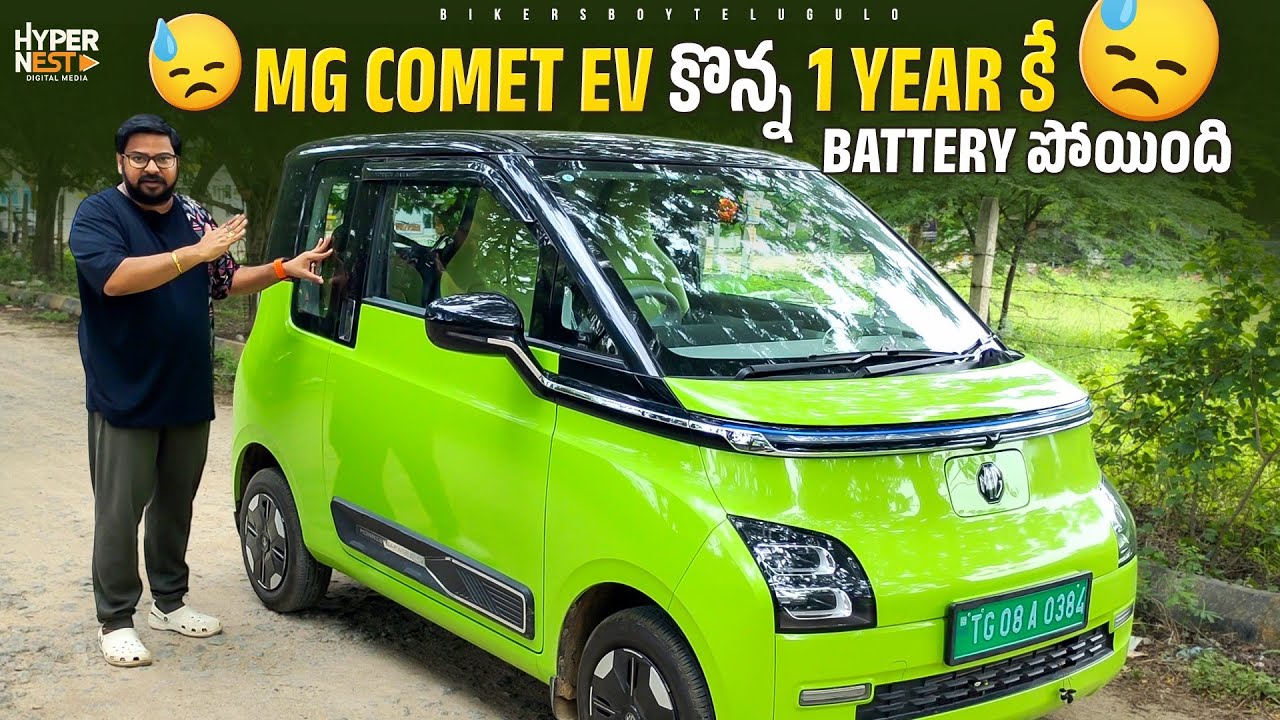 MG Comet EV | Ownership Review In Telugu | Comet EV కొన్న 1 Year కే Battery పోయింది