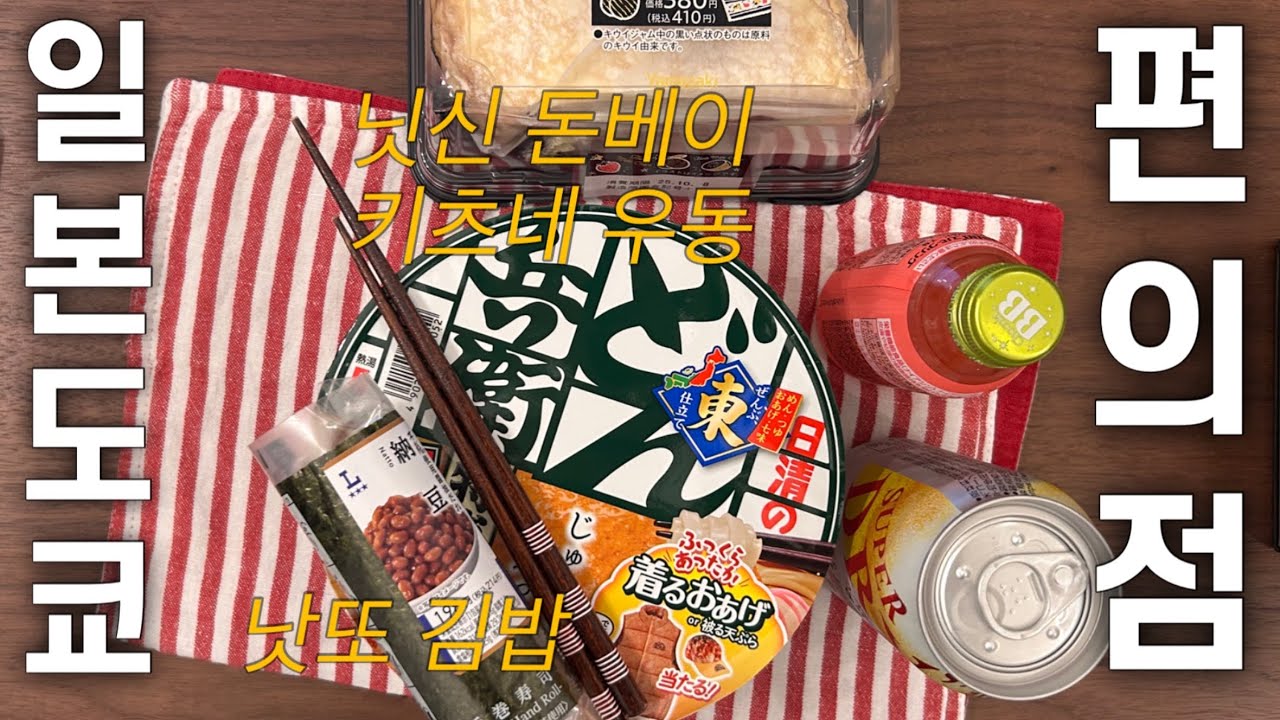  편의점 갈 계획만 세우고 간 도쿄 (도쿄 vlog 1)