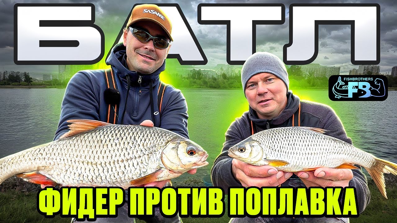 Крупная плотва осенью.  Батл фидер против матча.