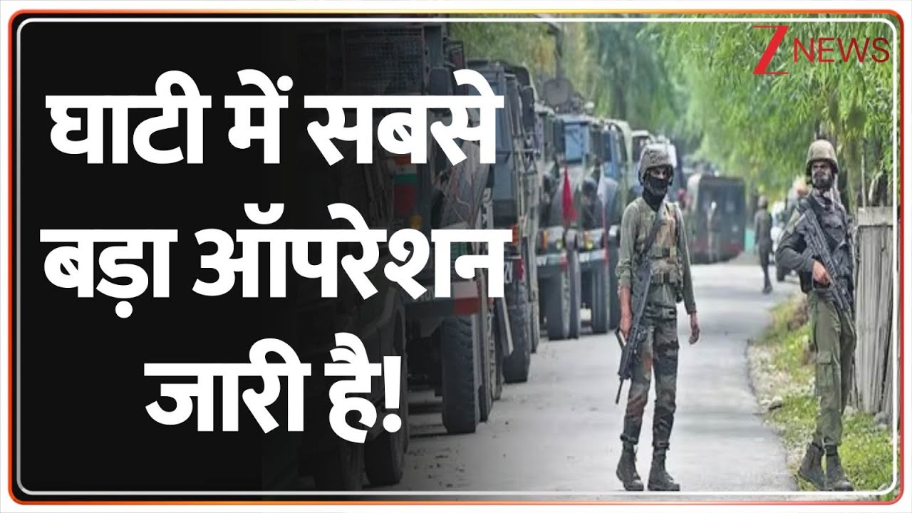 Deshhit: घाटी में सबसे बड़ा ऑपरेशन जारी है! Indian Army Operation Akal। Kulgam Encounter। Zee News