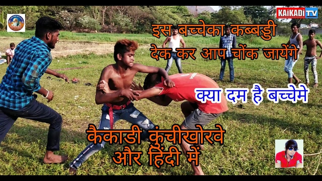 Comedy Kaikadi Kabaddi video || full masti nice songs || kk creation, kailadi tv.