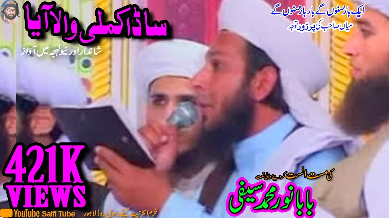 Sada Kamli Wala Aya ❤️Saifi Naat ❤️By Sufi Noor Muhammad Saifi