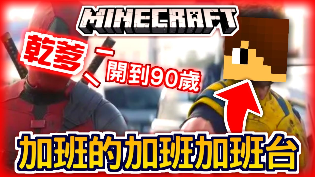 🔴【開到90歲🔥加班台】我們就別管第幾天了吧，我要下班沒│2026/01/20直播