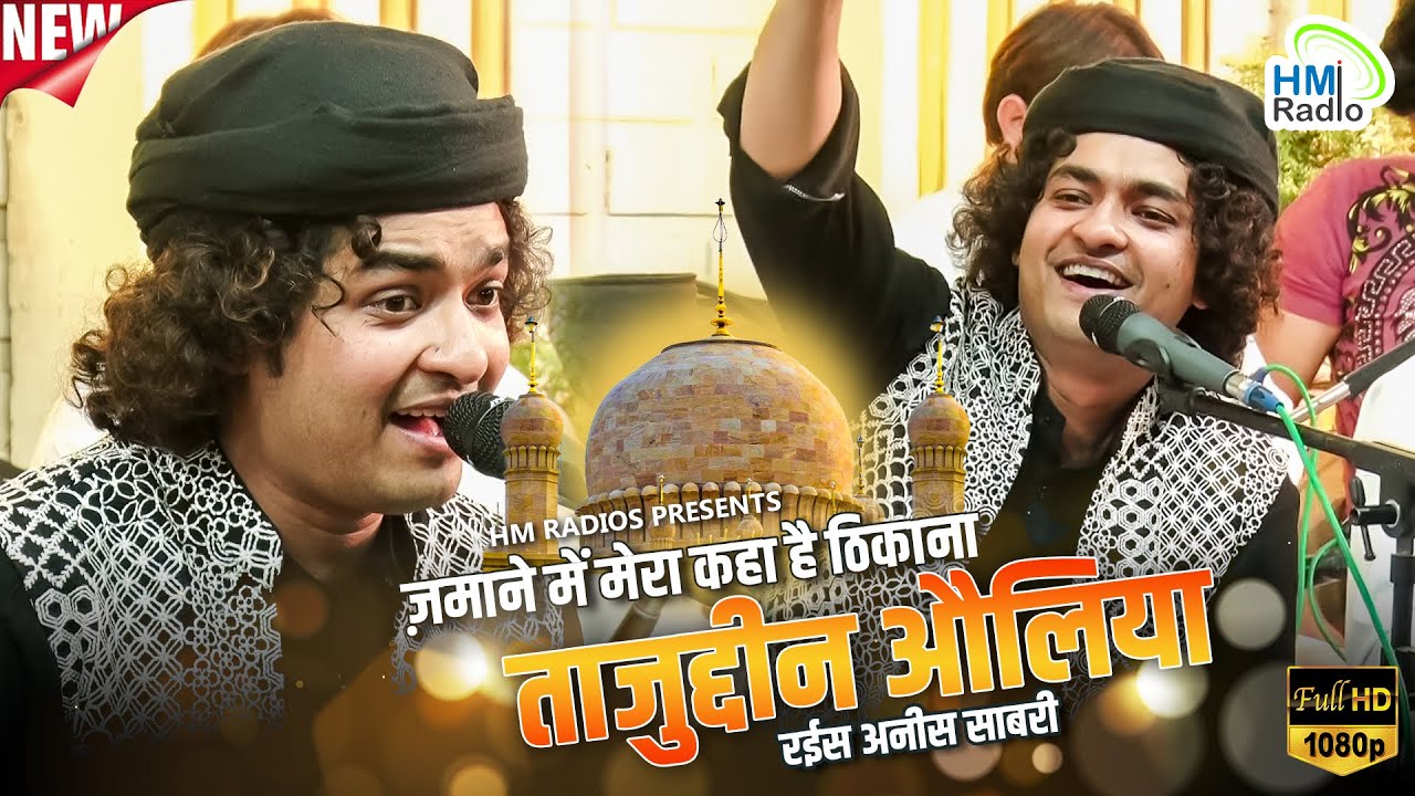 Rais Anis Sabri का सरकार बाबा ताजुद्दीन के उर्स 2024 के मुबारक मोके पर धमाका - Zamane Me Mera
