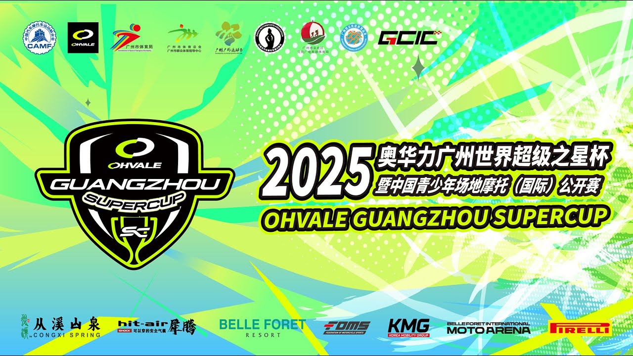2025 OHVALE GUANGZHOU SUPERCUP Qualifying & Qualifying Race