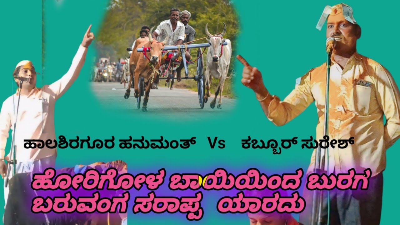 ಕಬ್ಬುರ್ ಸುರೇಶ್ ಮಾಸ್ತರ್ ಸಂಭಾಷಣೆ ತಿಂಡಿಲೆ ಹಾಡುನಕಿ !! baragi Lakshmi dollina padagalu 