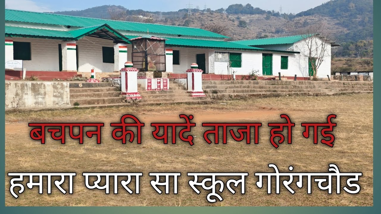 100/year Old School # 🏫 इस School ne # देश को हज़ारों जवान दिए हैं 