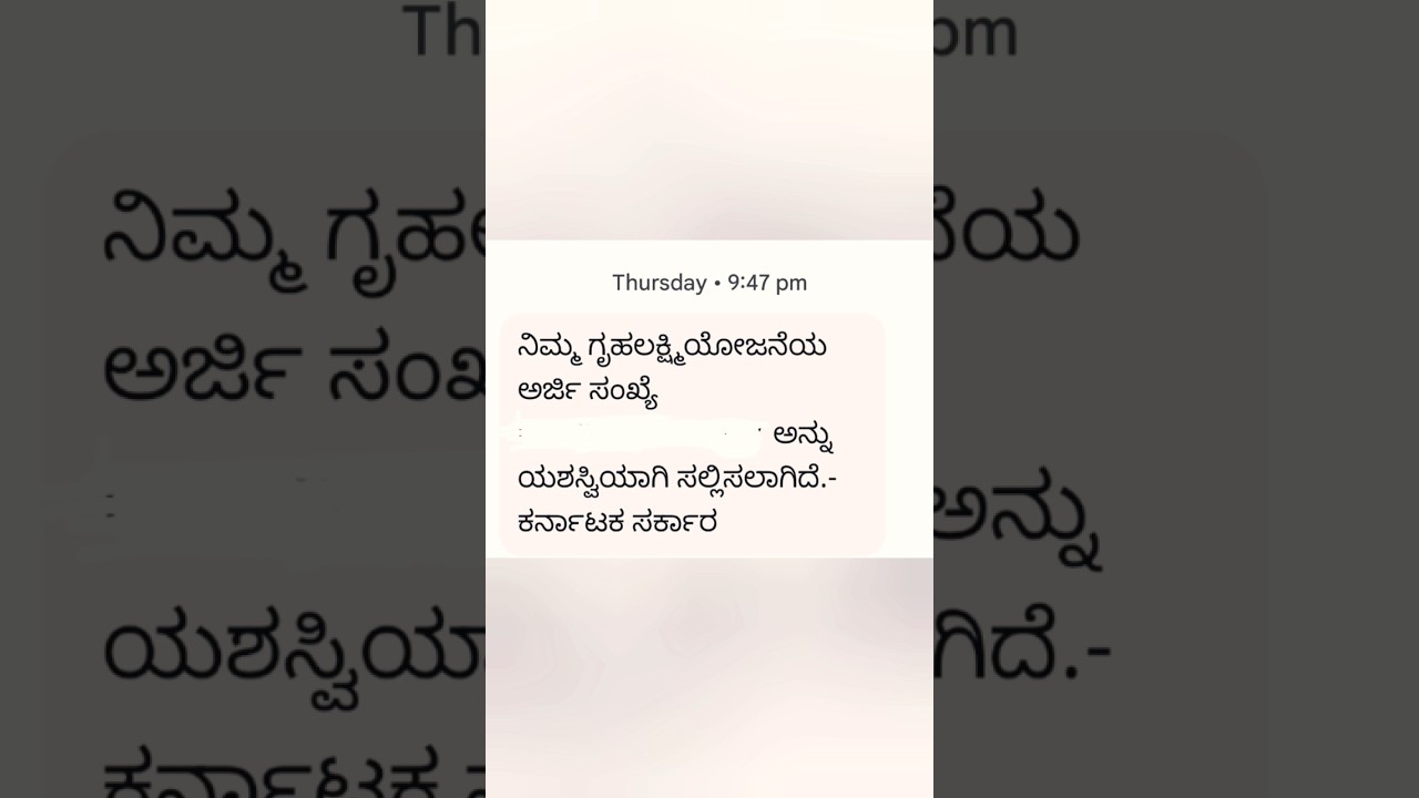 How to Check Gruha Lakshmi Yojana registration status in Mobile Phone |