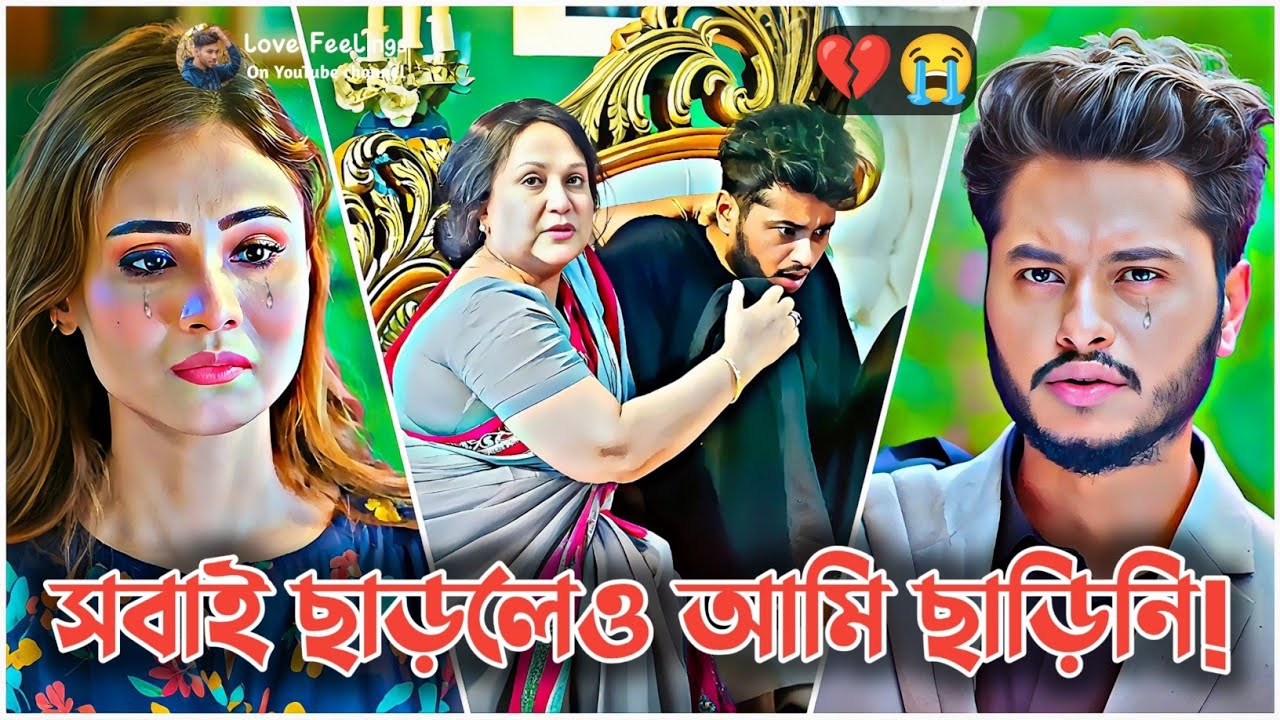 অবশেষে পাগল ছেলেকে বিয়ে! 💔😭 | আরশ খানের কষ্টের নাটক | Arosh Khan New Natok 2026 | Bangla Natok