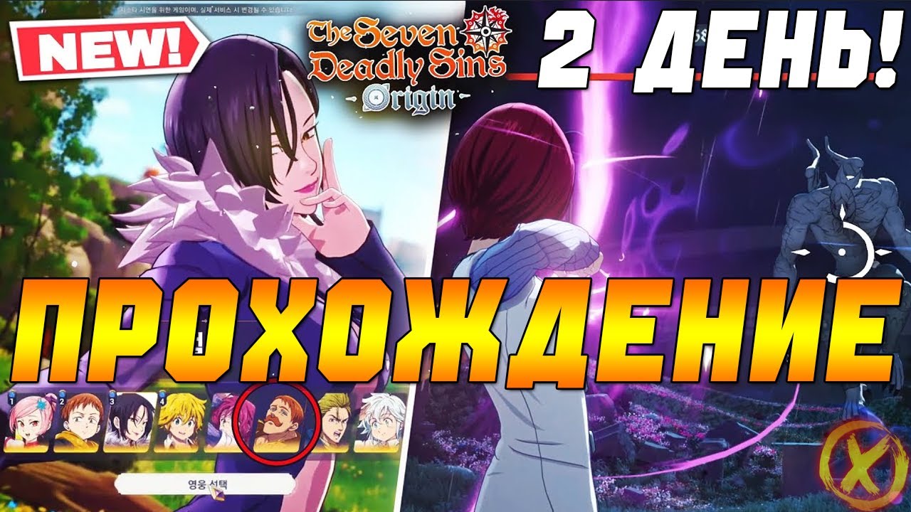 СЕМЬ СМЕРТНЫХ ГРЕХОВ: ORIGIN ⚔️ РОЗЫГРЫШИ КЛЮЧЕЙ НА ЗБТ⚔️ Открытый мир | Герои и Гача! LIVE - 2 ДЕНЬ