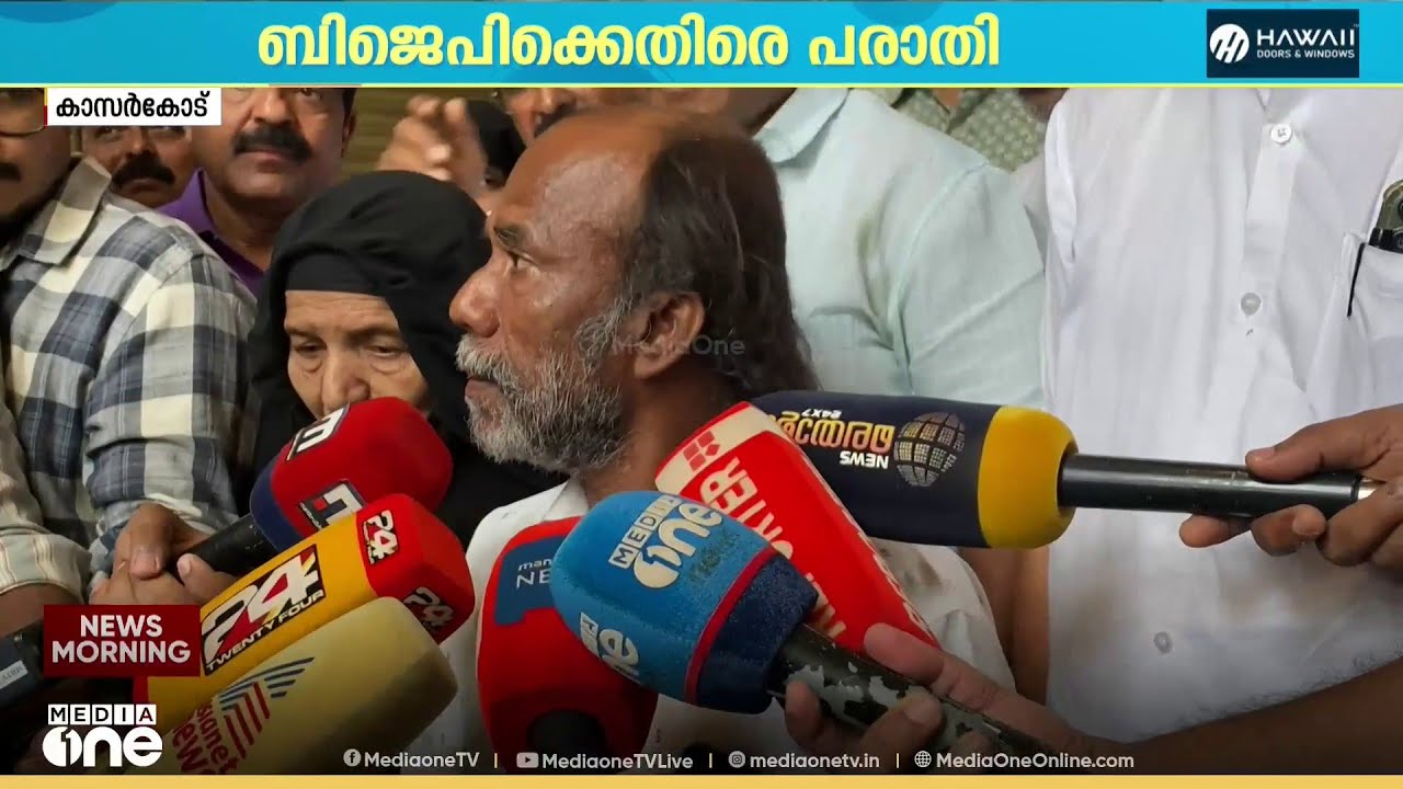 മഞ്ചേശ്വരത്ത് വോട്ടർമാരെ വോട്ടർപട്ടികയിൽ നിന്ന് നീക്കം ചെയ്യാൻ ശ്രമം ; ബിജെപിക്കെതിരെ പരാതി