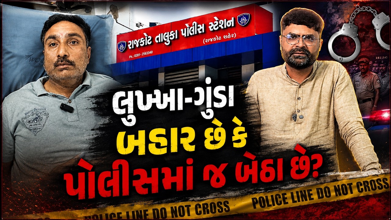 Rajkot City Police પર સવાલ! શું Mahesh Mand પર થશે કાર્યવાહી ? | Gujarat Police News Today