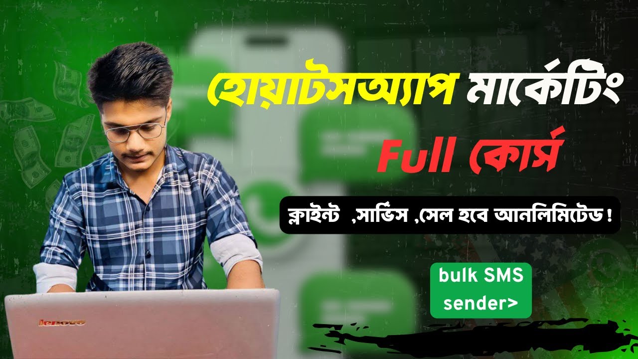 ক্লায়েন্ট পাও, সার্ভিস দাও, ইনকাম আনলিমিটেড &ndash; WhatsApp মার্কেটিং ফ্রি কোর্স | Bulk SMS Sender