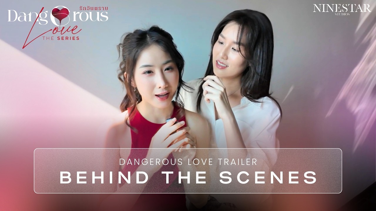 Dangerous Love รักอันตราย Trailer BTS | Yoko Apasra & Grace Pimlapat