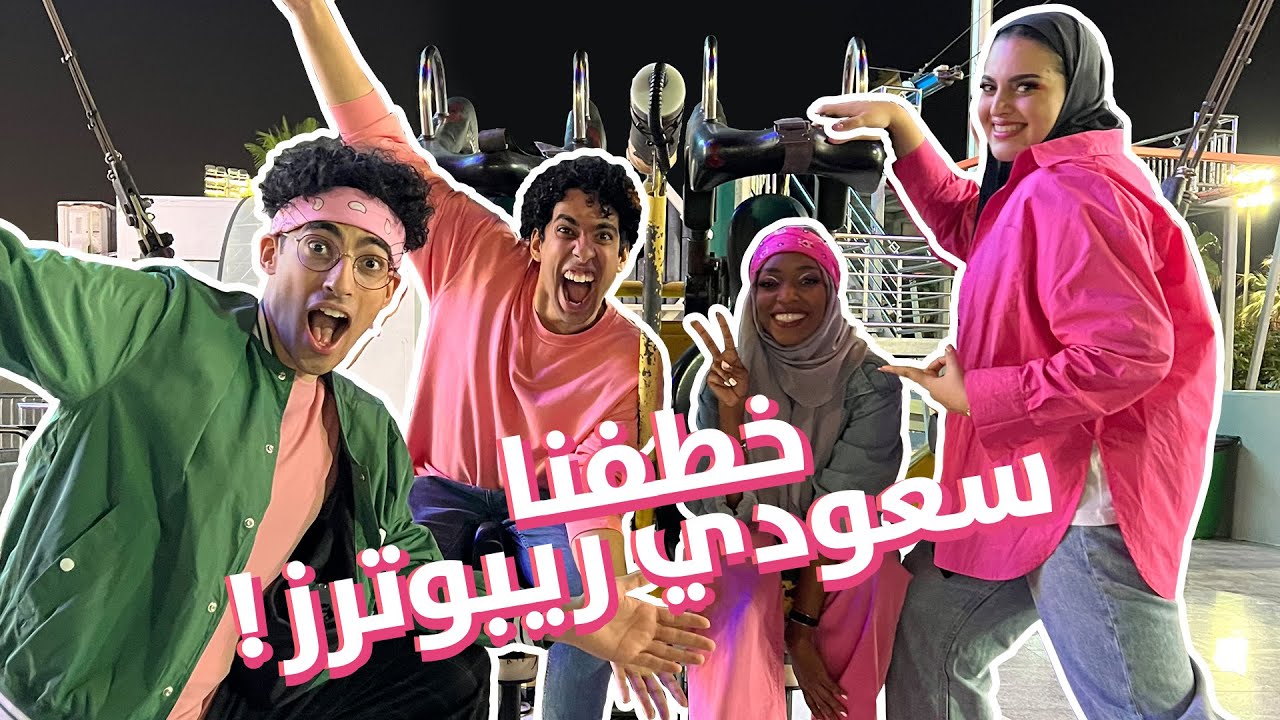 🌙 جدة Ep.2 تحديت خط سوالف مع @thesaudireporters  ​