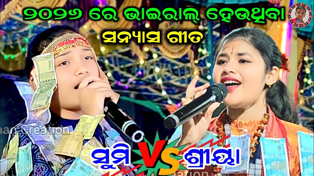 Sumi Bag vs Shreya Meher Kirtan | Sargipali vs Sargibahal Ladies Kirtan | Gaurang Sanyas Song 