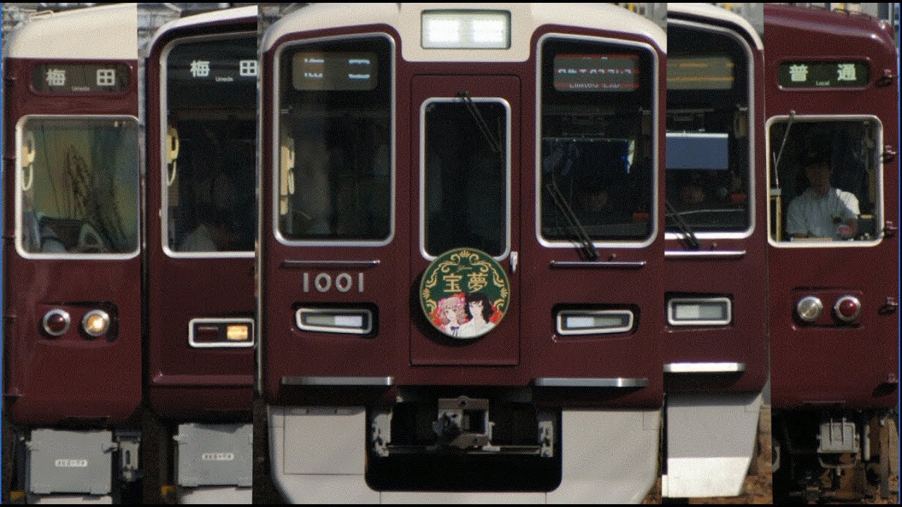 阪急電車のなかまたち　のりもの探検隊風