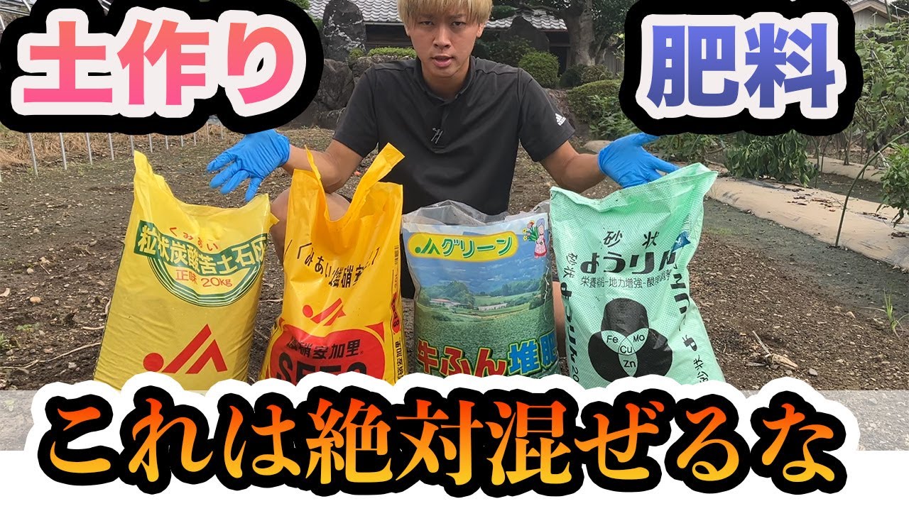 【土づくり】土台づくり。堆肥・苦土石灰・ようりんはこの順番で！失敗しない土づくりの方法