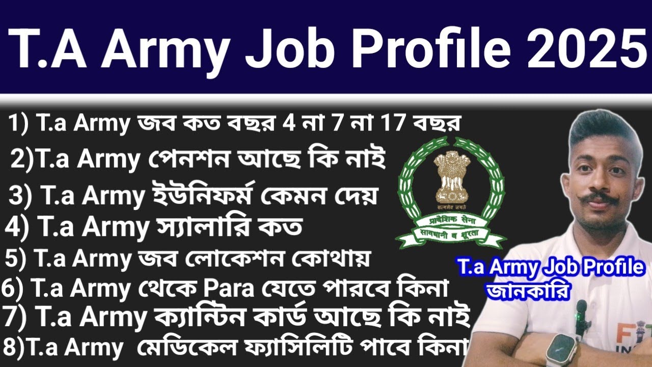 Territorial Army Job Profile 2025 T.a Army কি কি ফেসিলিটি পাওয়া যায় কি সুবিধা পাওয়া যায় জেনে নাও