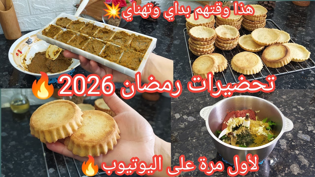 تحضيرات رمضان🔥تهنيك وتنقص عليك الوقوف فالكوزينة والمصروف💥مع أفكار قيمة تفيدك طيلة الشهر الكريم
