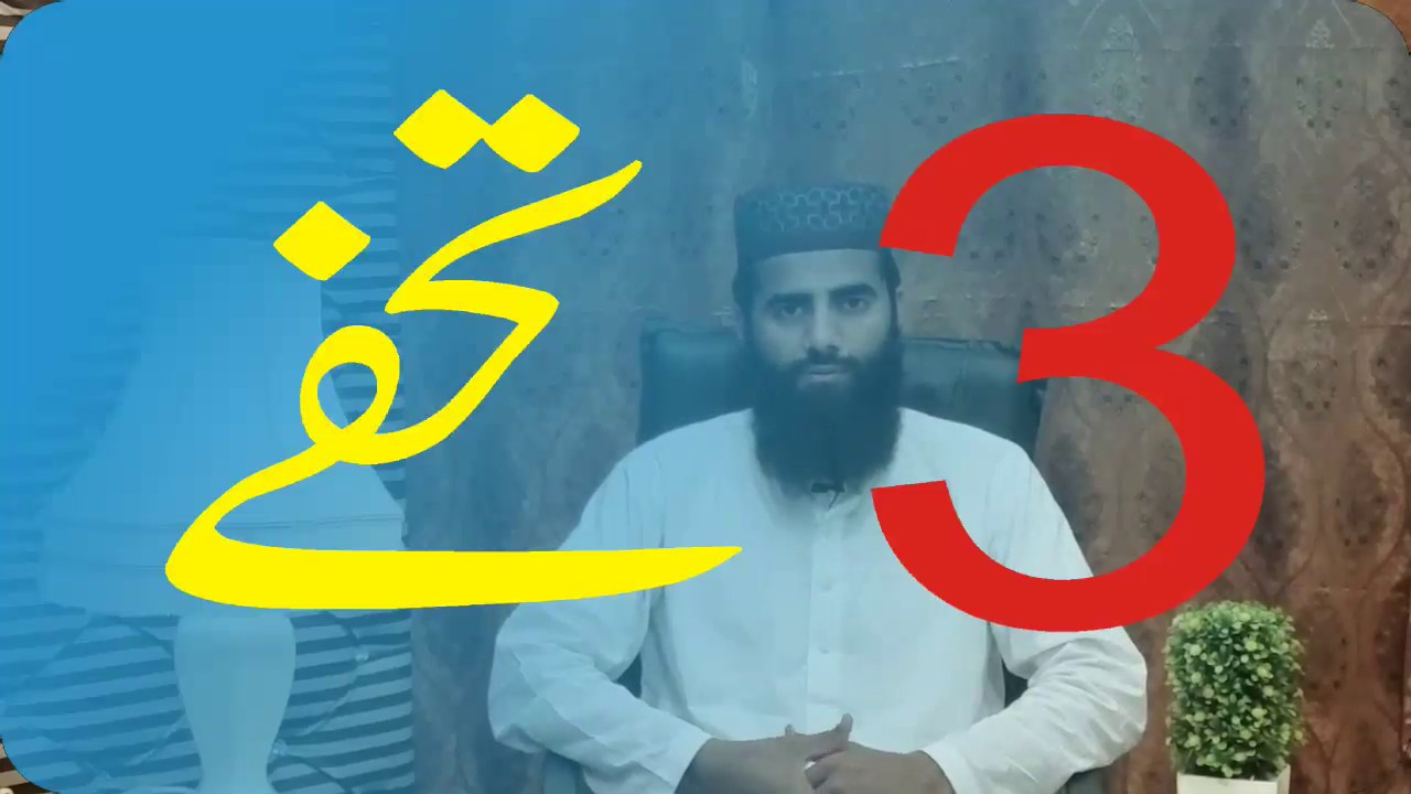 3 Tohfy..............................