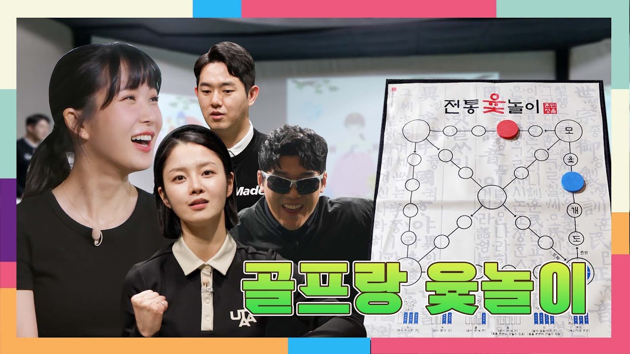 이것은 골프인가? 윷놀이인가? (feat.조현영)ㅣ백돌이대탈출 EP.28