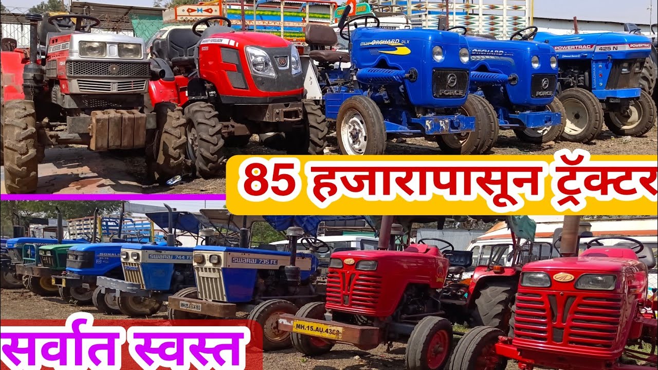 🔥85 हजारात सेकंड हॅण्ड ट्रॅक्टर |Second hand Tractor Swaraj,mahindra,VST, Messi,new holland🔥सेल सेल
