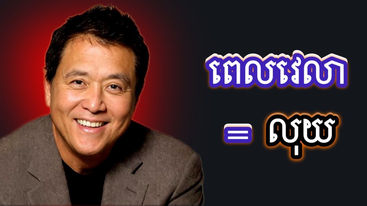 តើត្រូវធ្វើដូចម្តេចក្លាយជាអ្នកមានឲ្យបានលឿន?