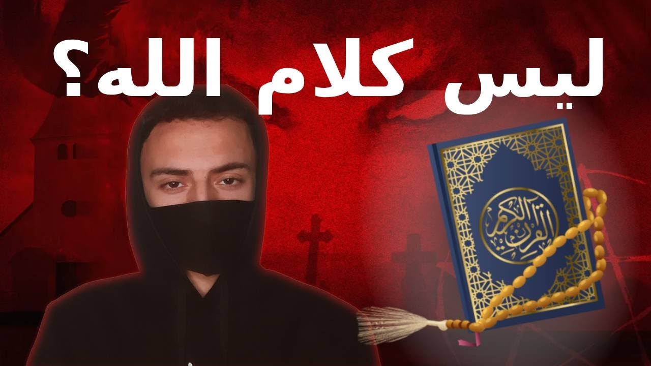 David Rajany يتحدّى القرآن بالعلم&hellip; وهذا هو الرد الحقيقي