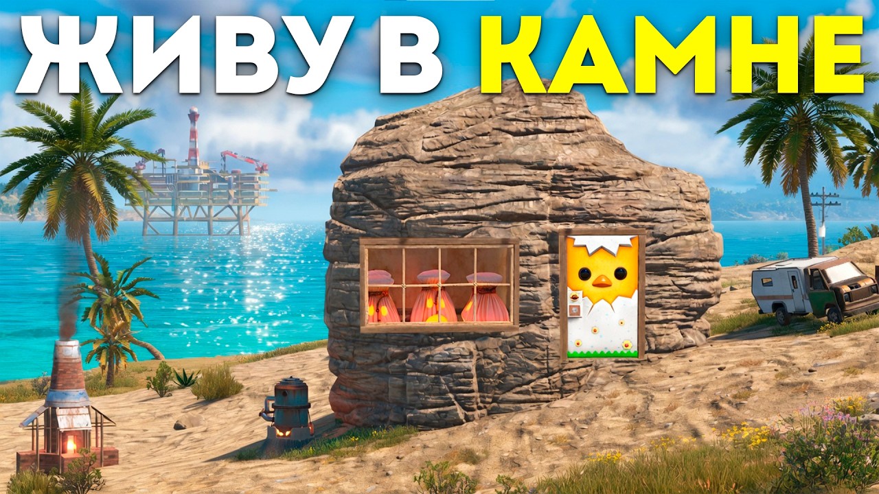 ЖИВУ в КАМНЕ! ПОСТРОИЛ САМУЮ ЗАЩИЩЁННУЮ БАЗУ в Раст/Rust