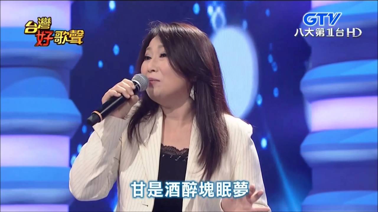 2016.04.09 【台灣好歌聲】王瑞霞-杯中影
